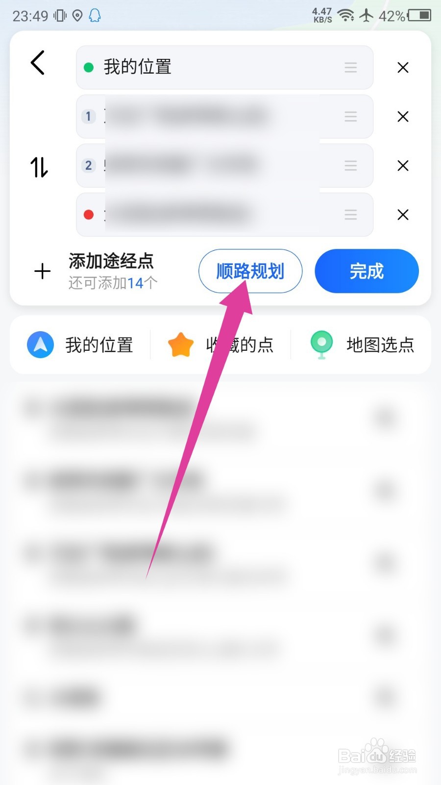 高德地图顺路规划怎么设置