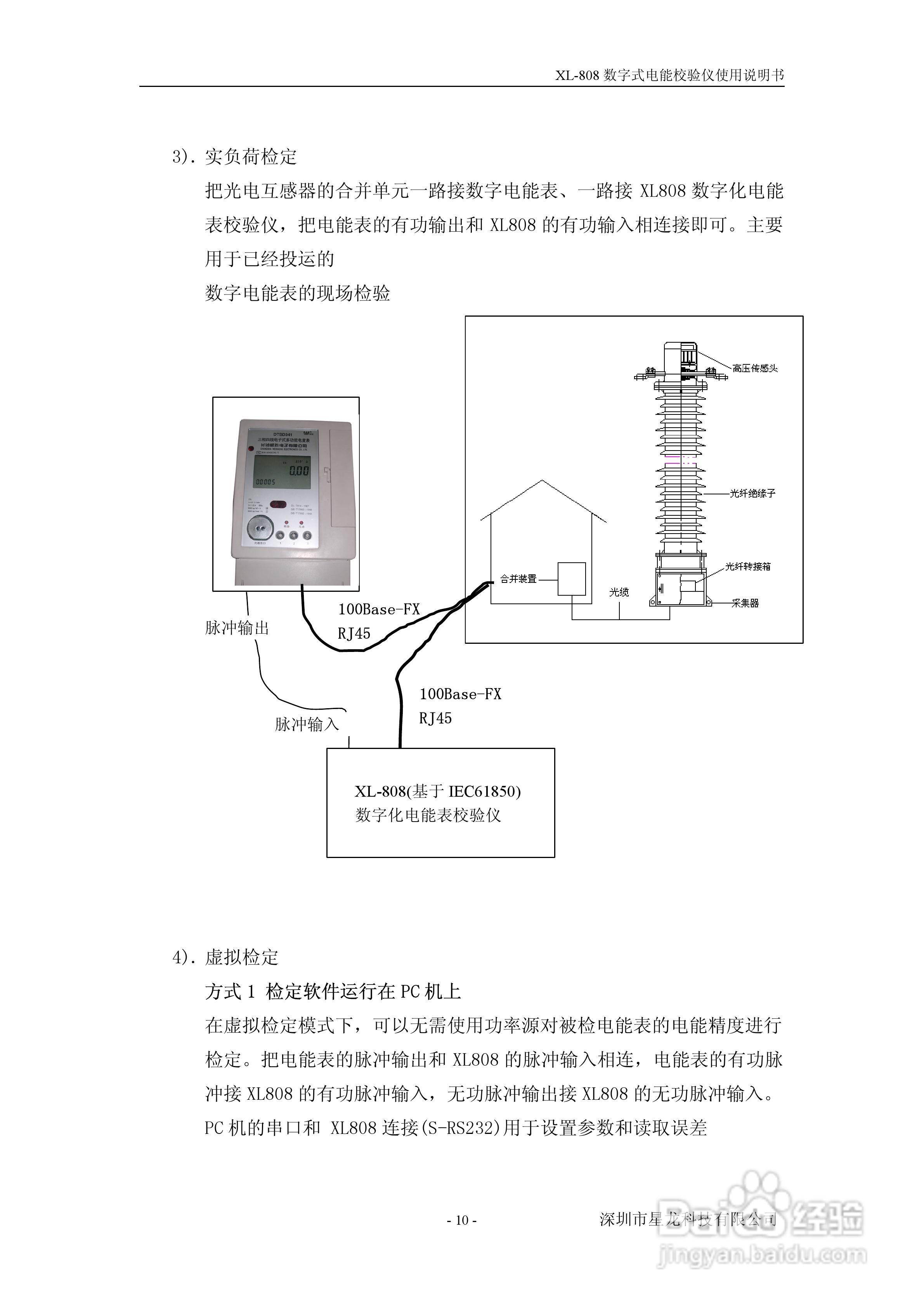 XL-808 数字化电能表校验仪用户手册:[2]