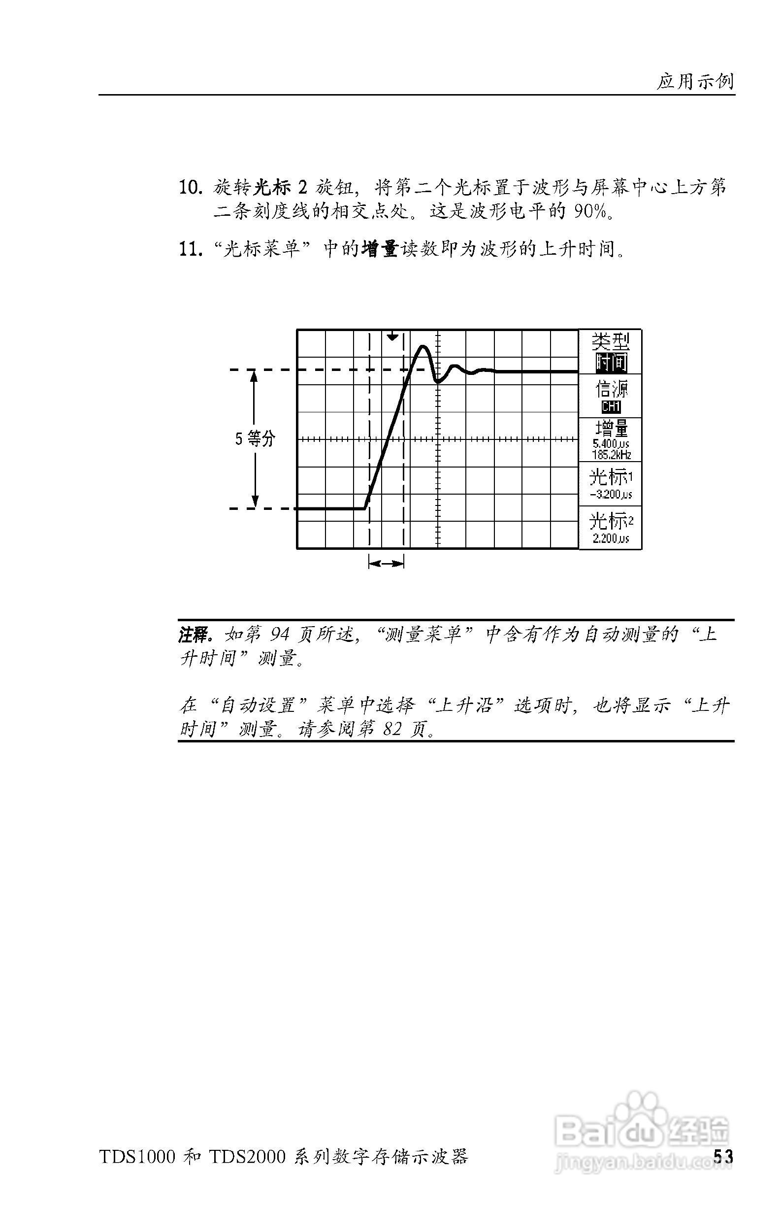 泰克TDS2024数字存储示波器用户手册:[8]