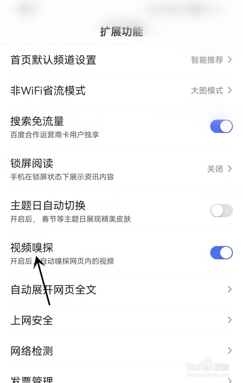 百度怎么开启视频嗅探