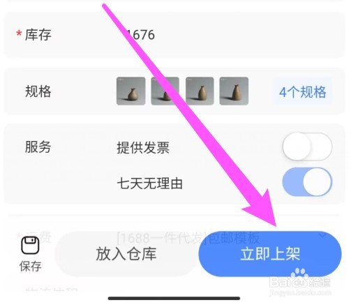 千牛一键铺货怎么上架