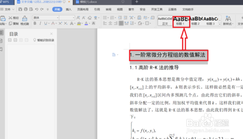 wps怎么生成目录