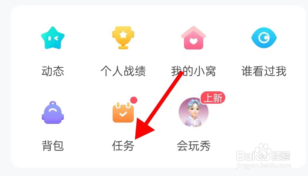 会玩怎么查找任务呢？