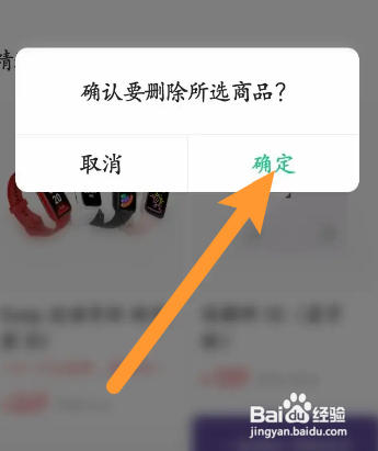KeepAPP如何删除购物车商品?