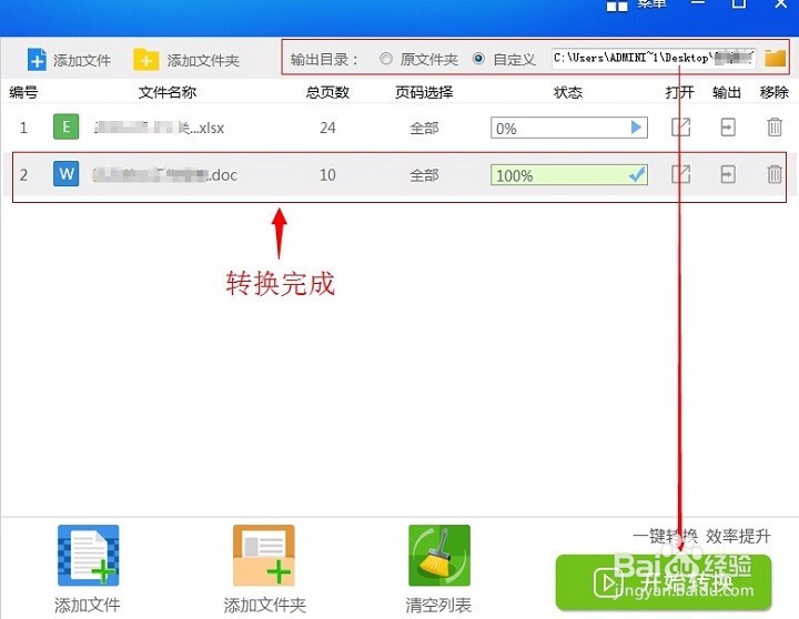 excel如何转换成word