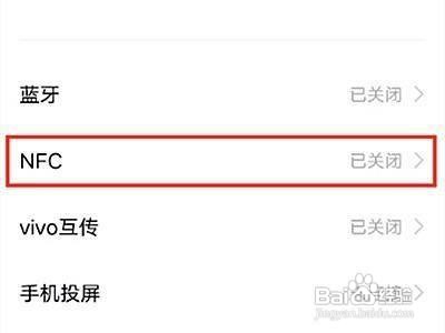 vivos10手机怎样打开NFC近场通讯功能
