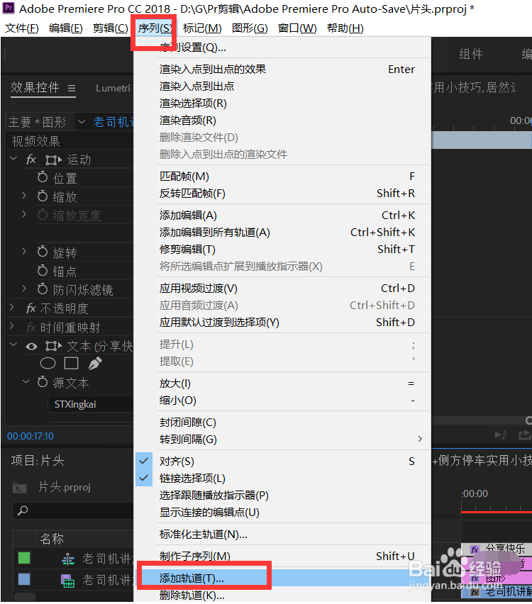 Pr 如何添加新的视频轨道,二种方法