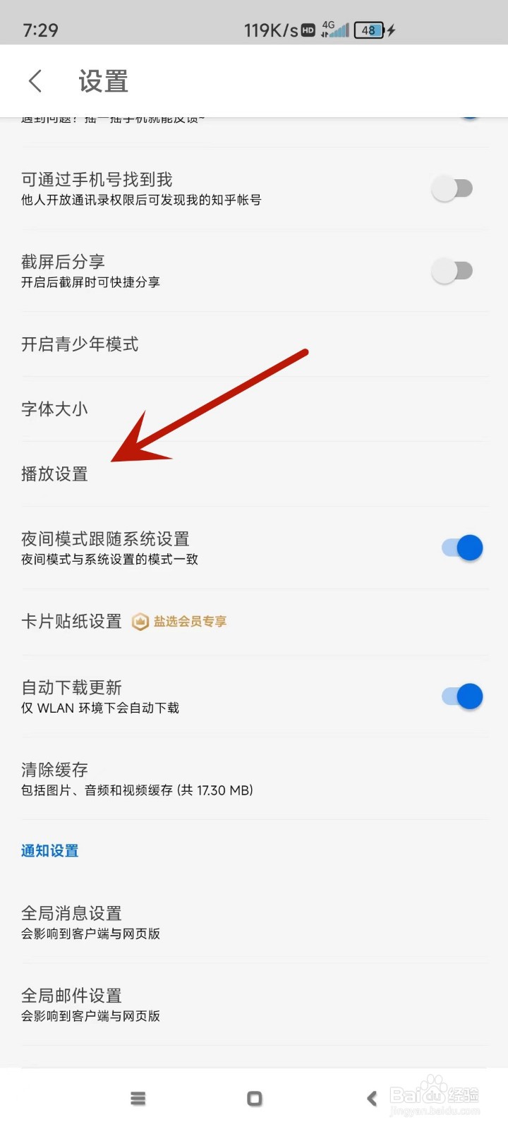 如何打开知乎视频自动小窗设置功能