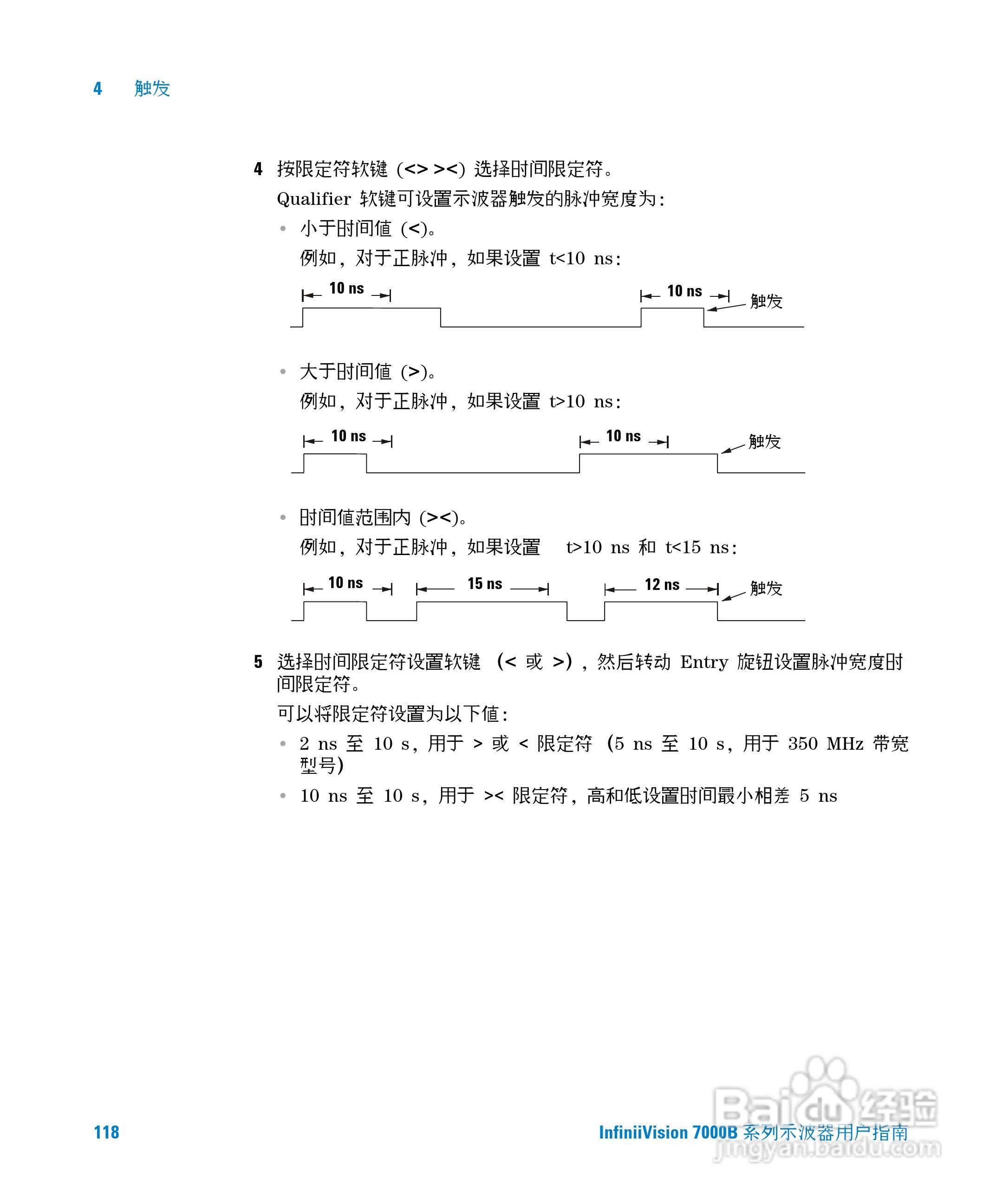 安捷伦DSO7104B数字示波器用户手册:[12]