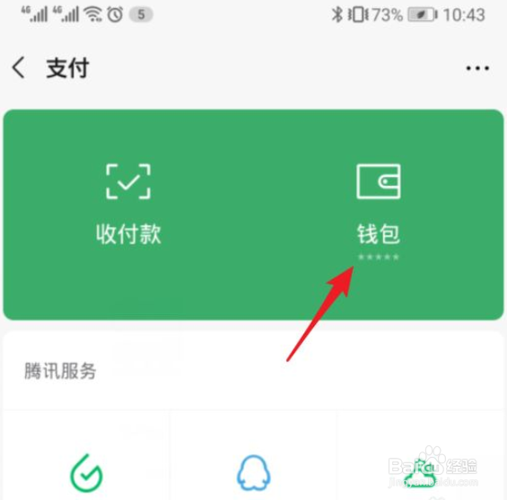 微信的亲属卡怎么查余额