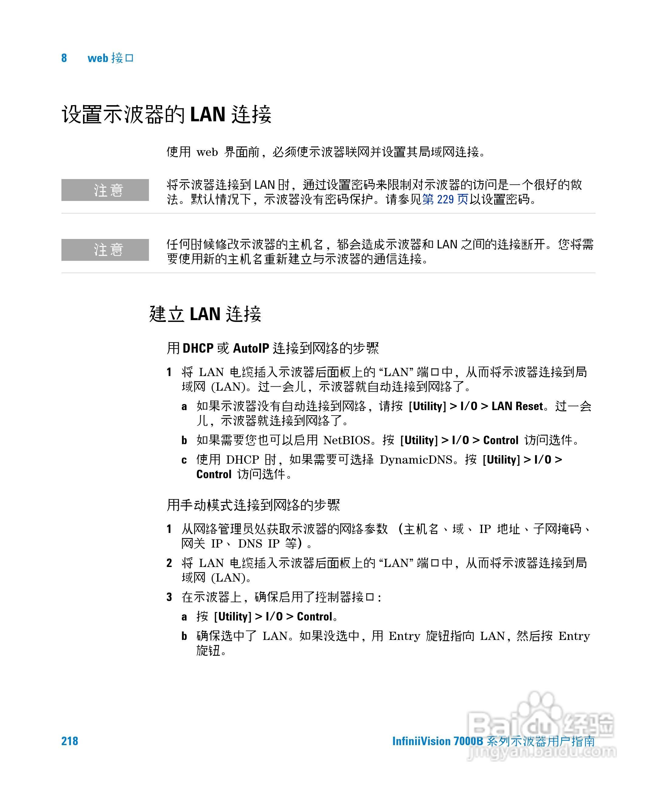 安捷伦DSO7104B数字示波器用户手册:[22]