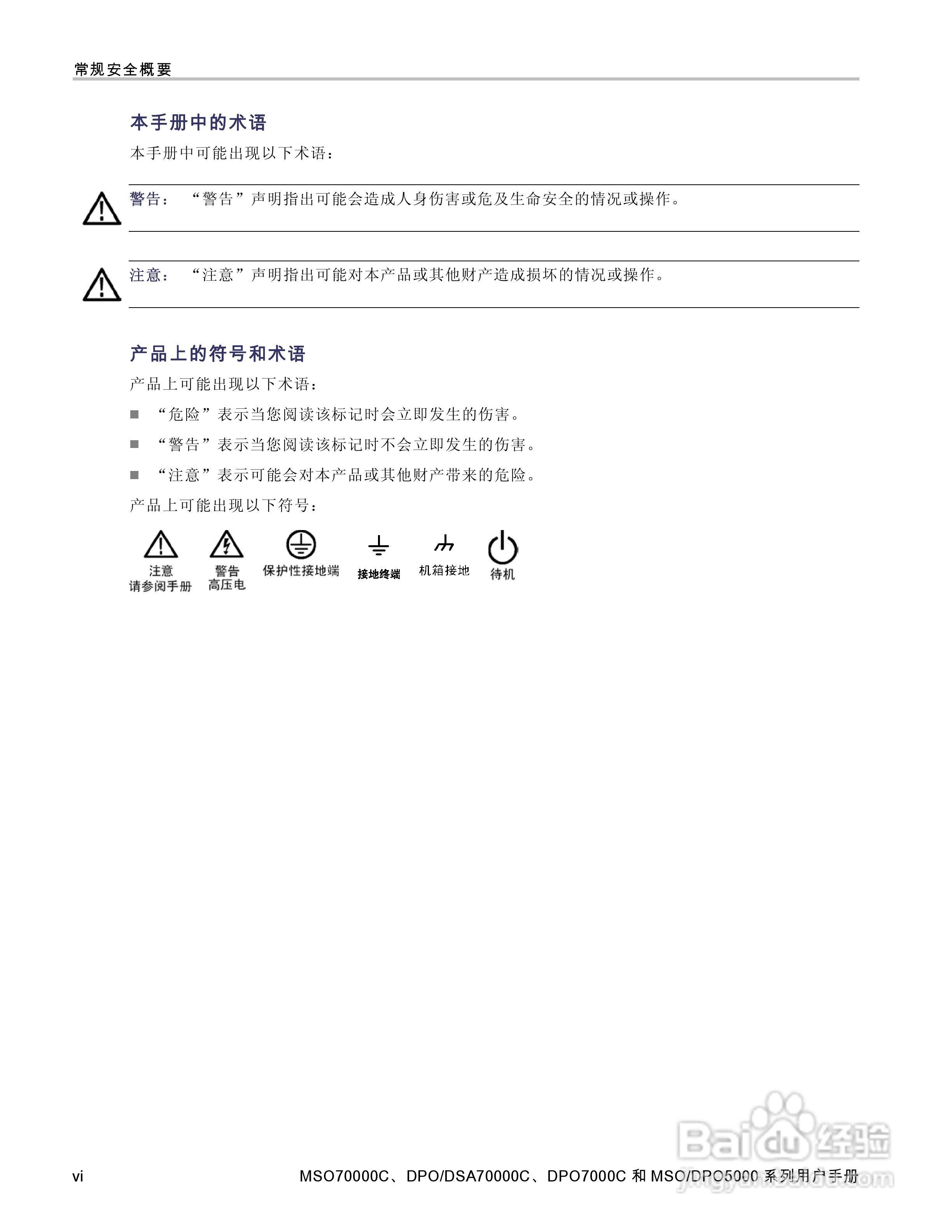 泰克DPO5034数字示波器用户手册:[2]