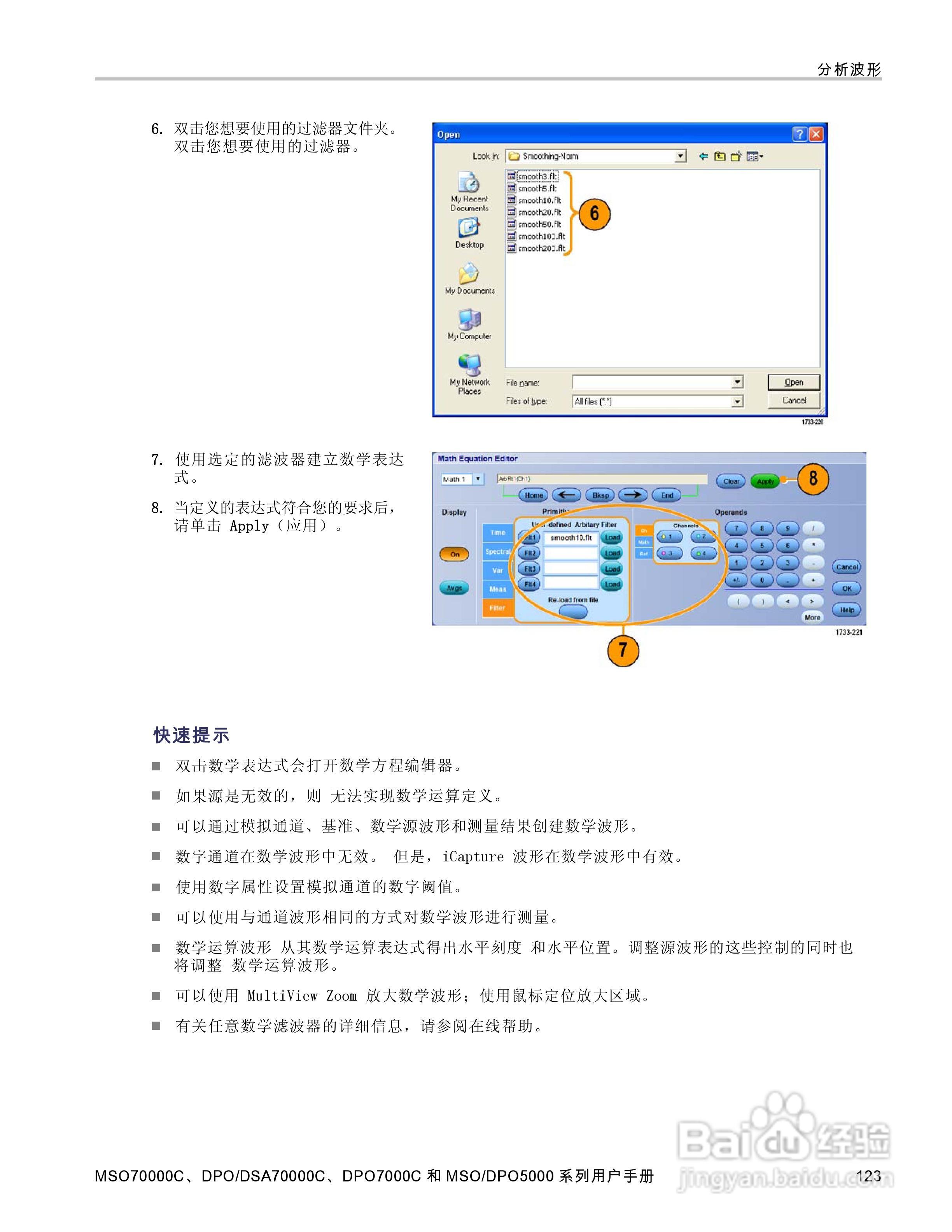 泰克DPO5034数字示波器用户手册:[15]