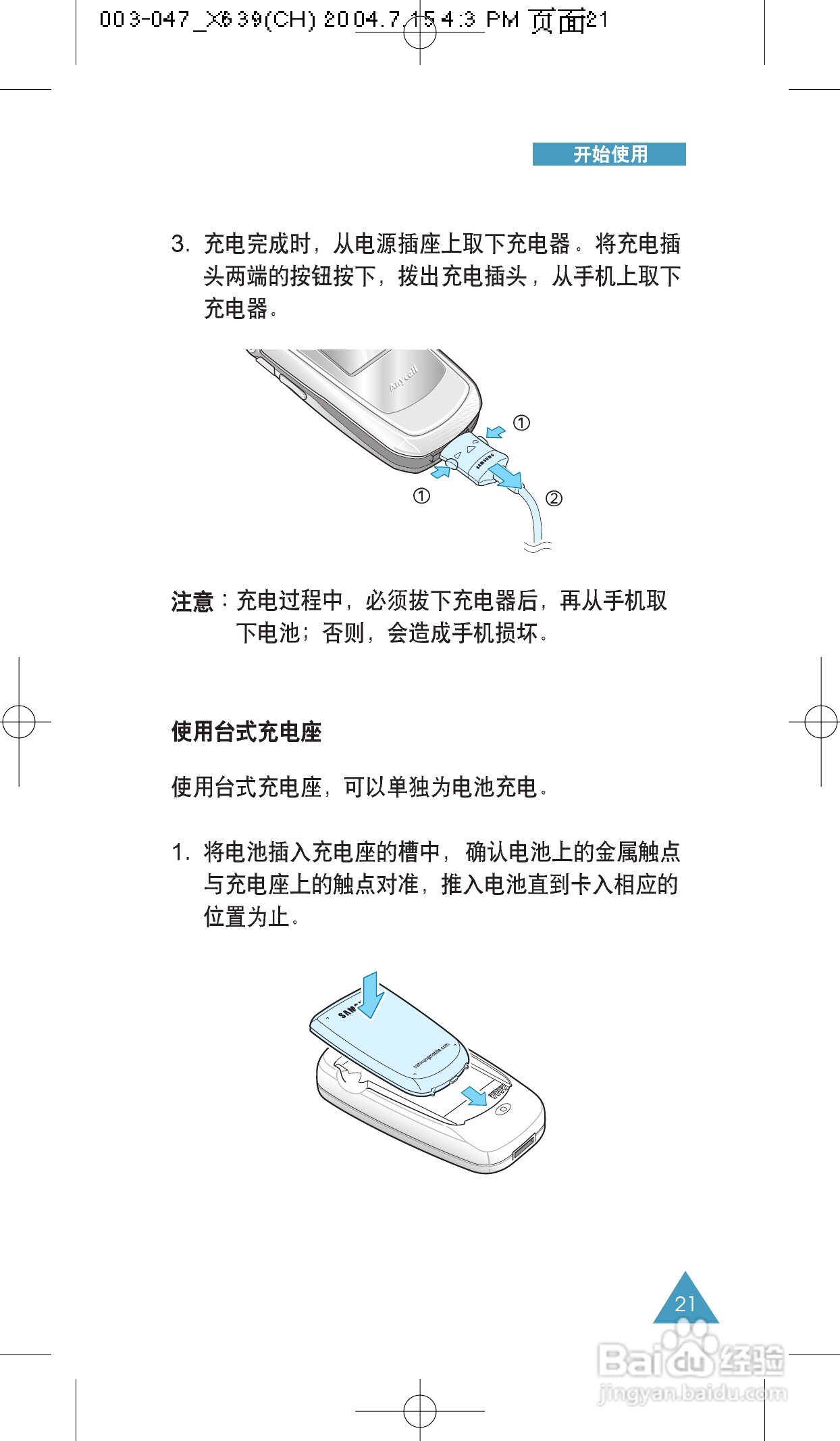 三星SCH-X639手机使用说明书:[3]