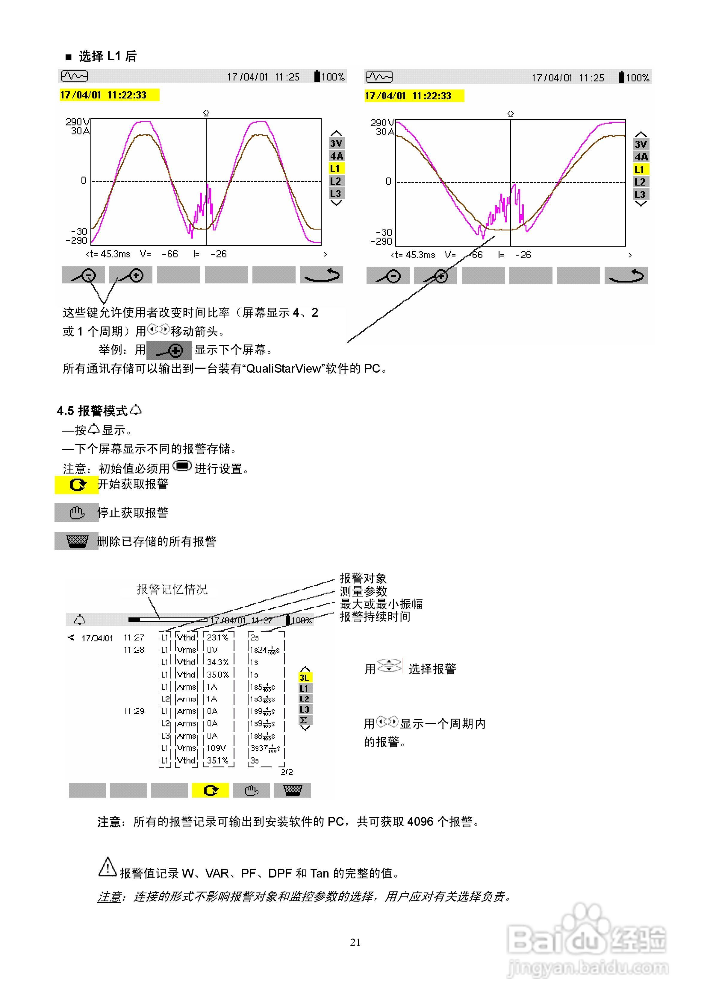 C.A8334三相电力品质分析仪用户手册:[3]