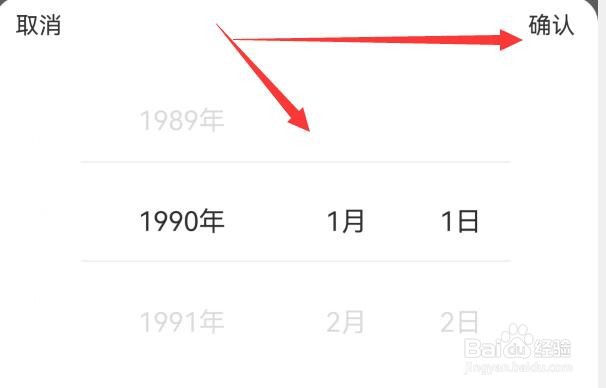 如何在帆书App中设置生日