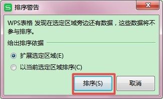 Excel表格和WPS表格如何对数据进行排序