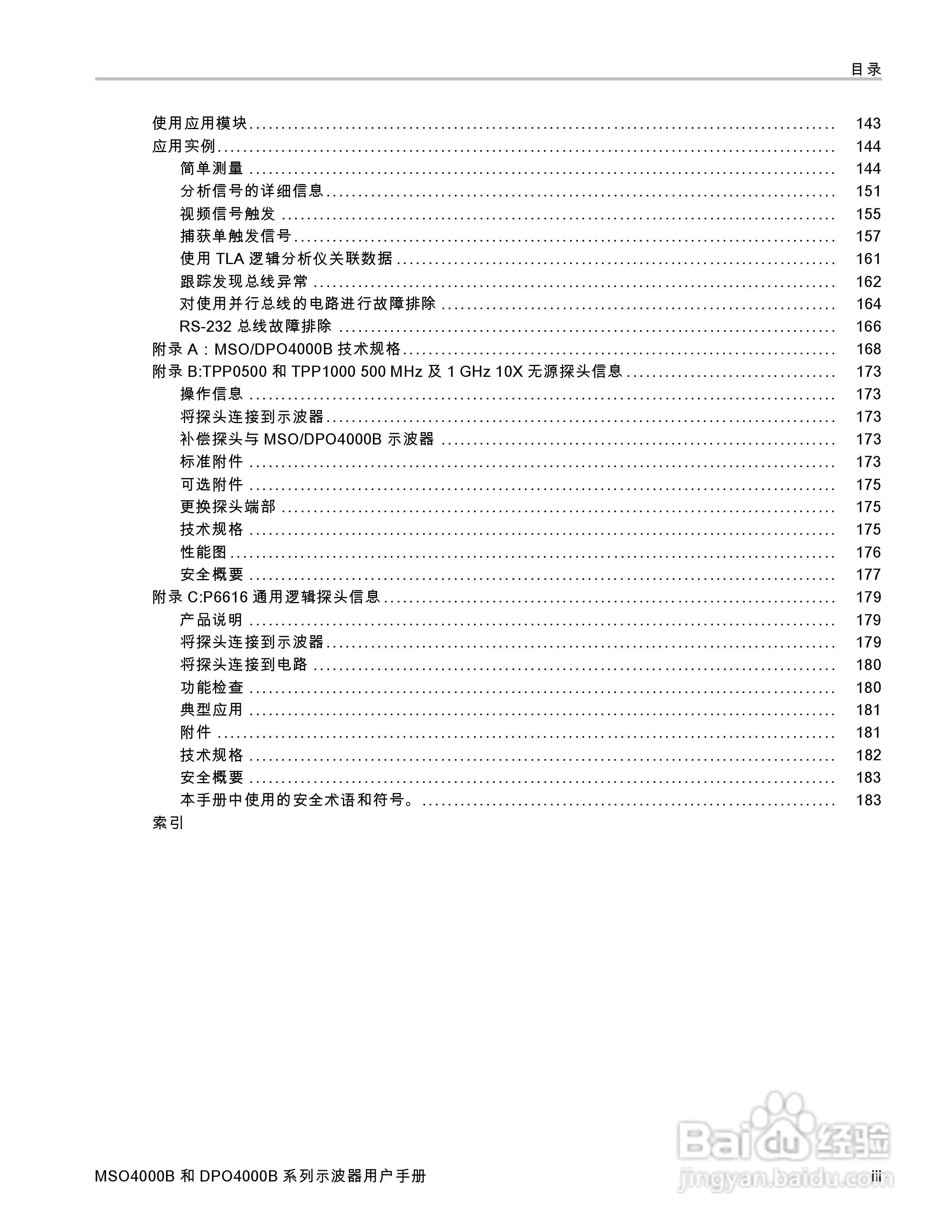 泰克DPO4034B数字荧光示波器用户手册:[1]