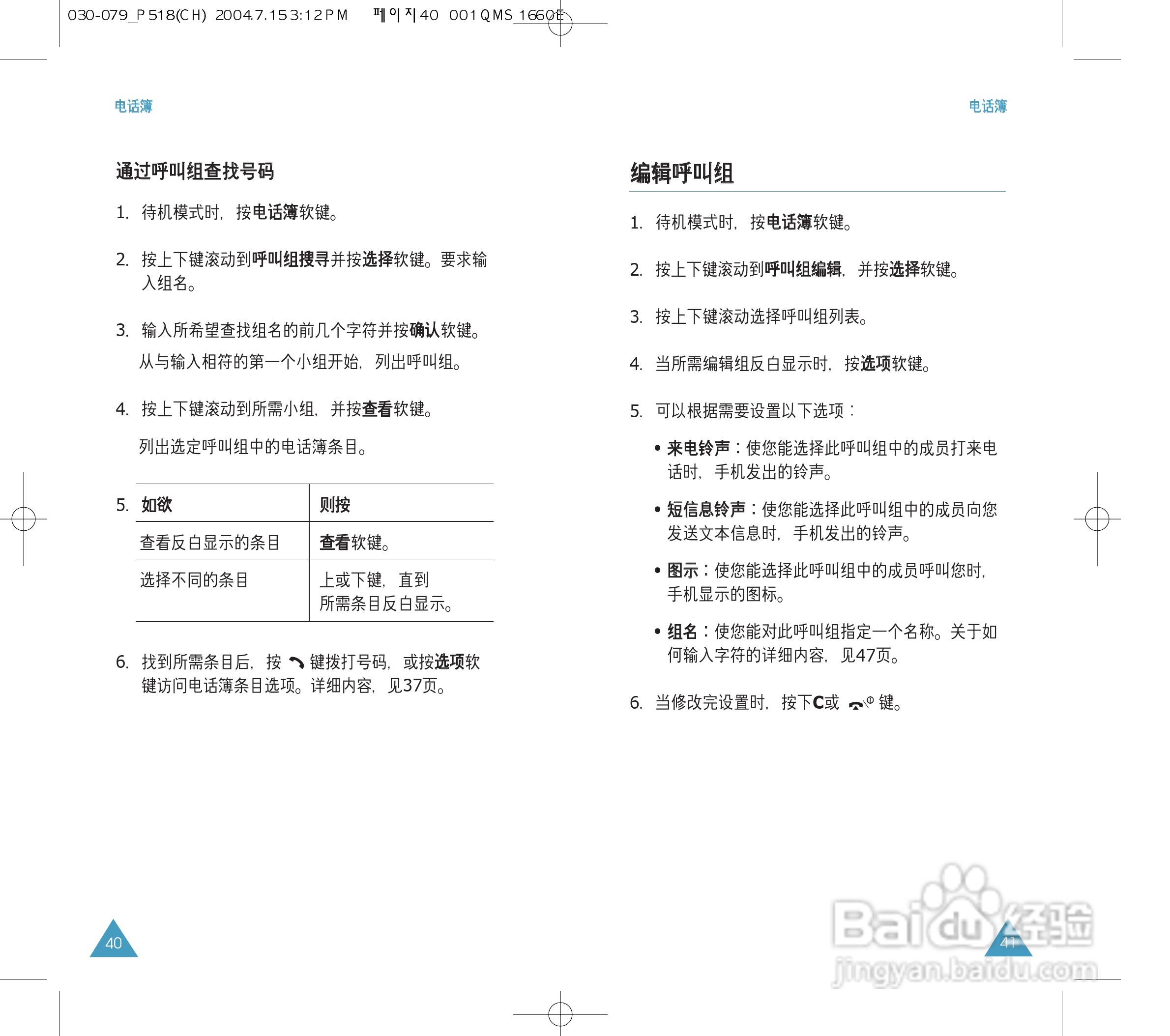 三星SGH-P518手机使用说明书:[3]