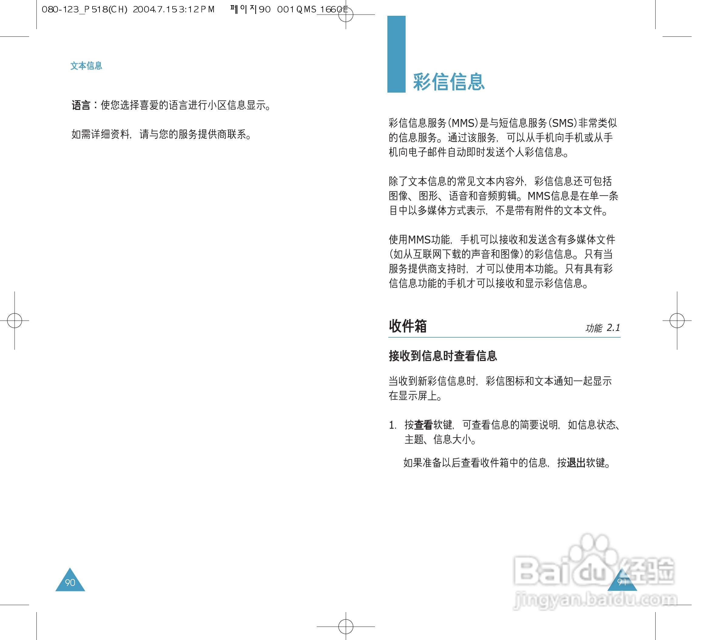 三星SGH-P518手机使用说明书:[5]