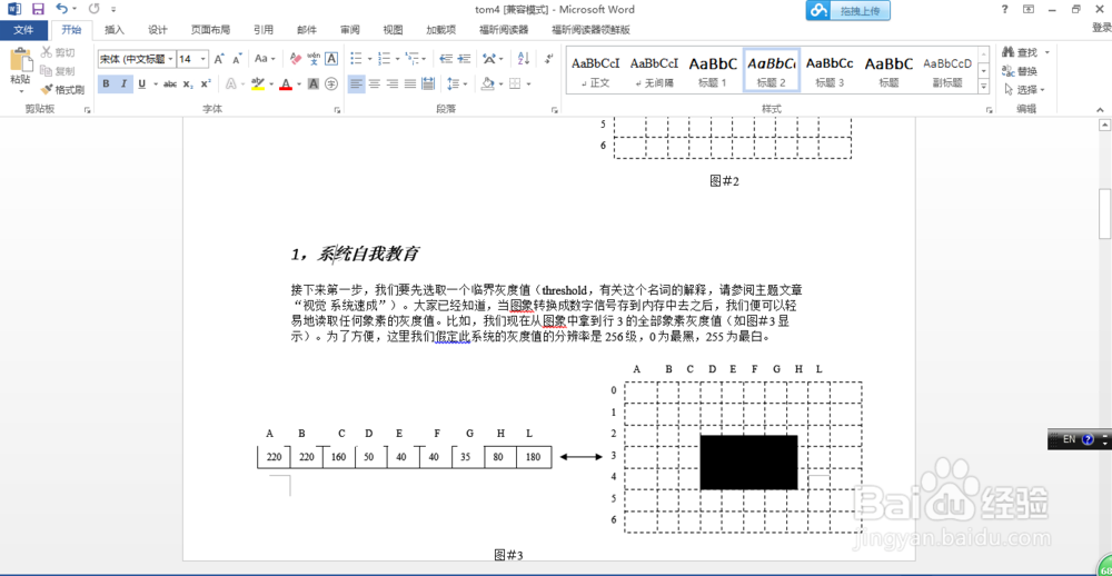 word文档中怎么跳过该章,折叠标题里的内容