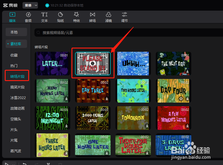 怎么用剪映给视频加“Please Stand By”特效