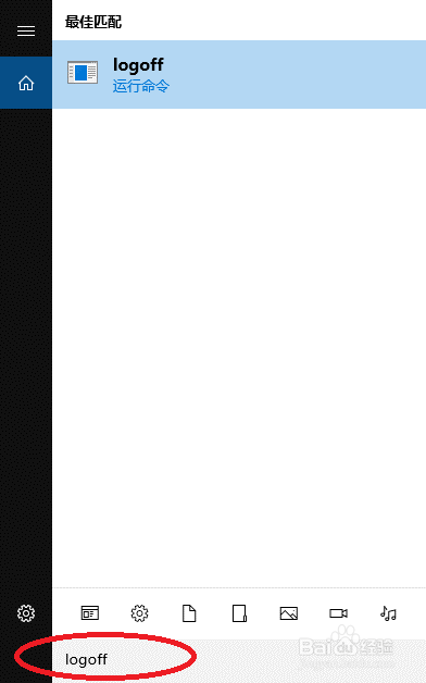 Win10系统如何进行注销操作