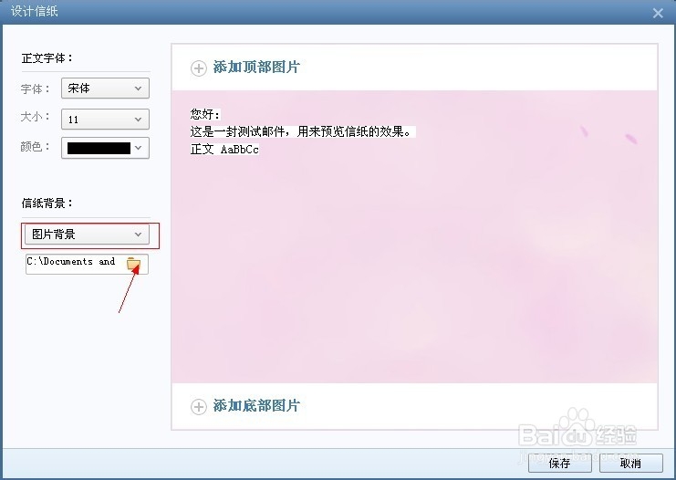 Foxmail如何设置信纸