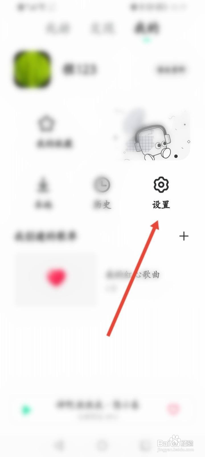 豆瓣FM软件中怎么关闭硬件加速功能