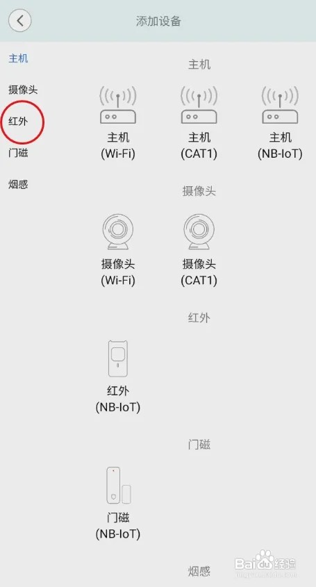 安信爱家怎样添加红外设备