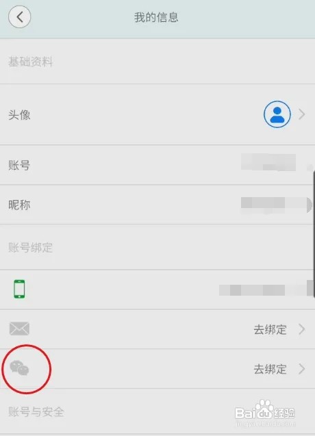 安信爱家怎样绑定微信