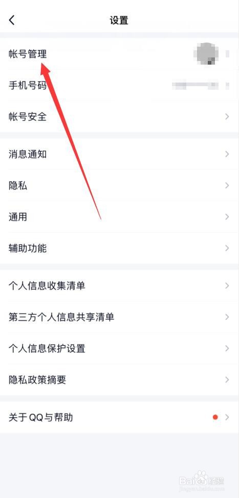 手机QQ如何设置状态为隐身？