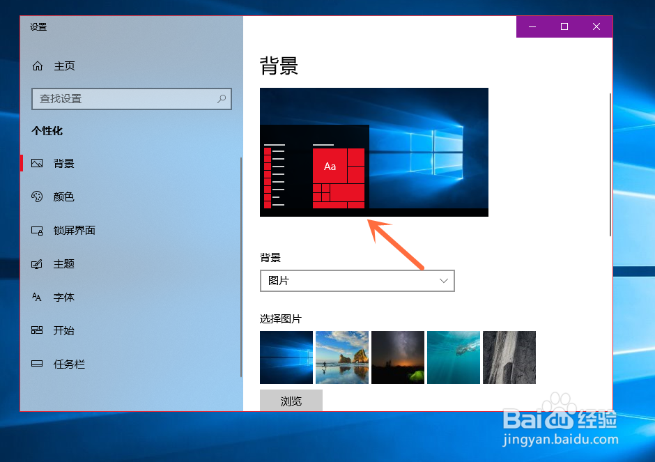 Win10怎么更换背景颜色