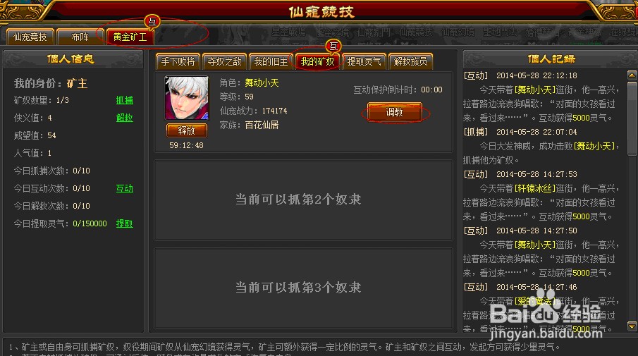 太古遮天独家经验14——仙宠竞技攻略