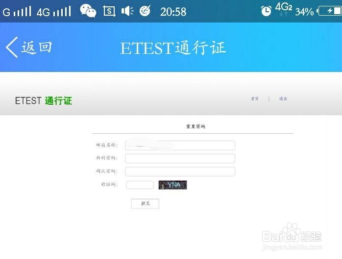 四级没过报名时登录密码忘了怎么办