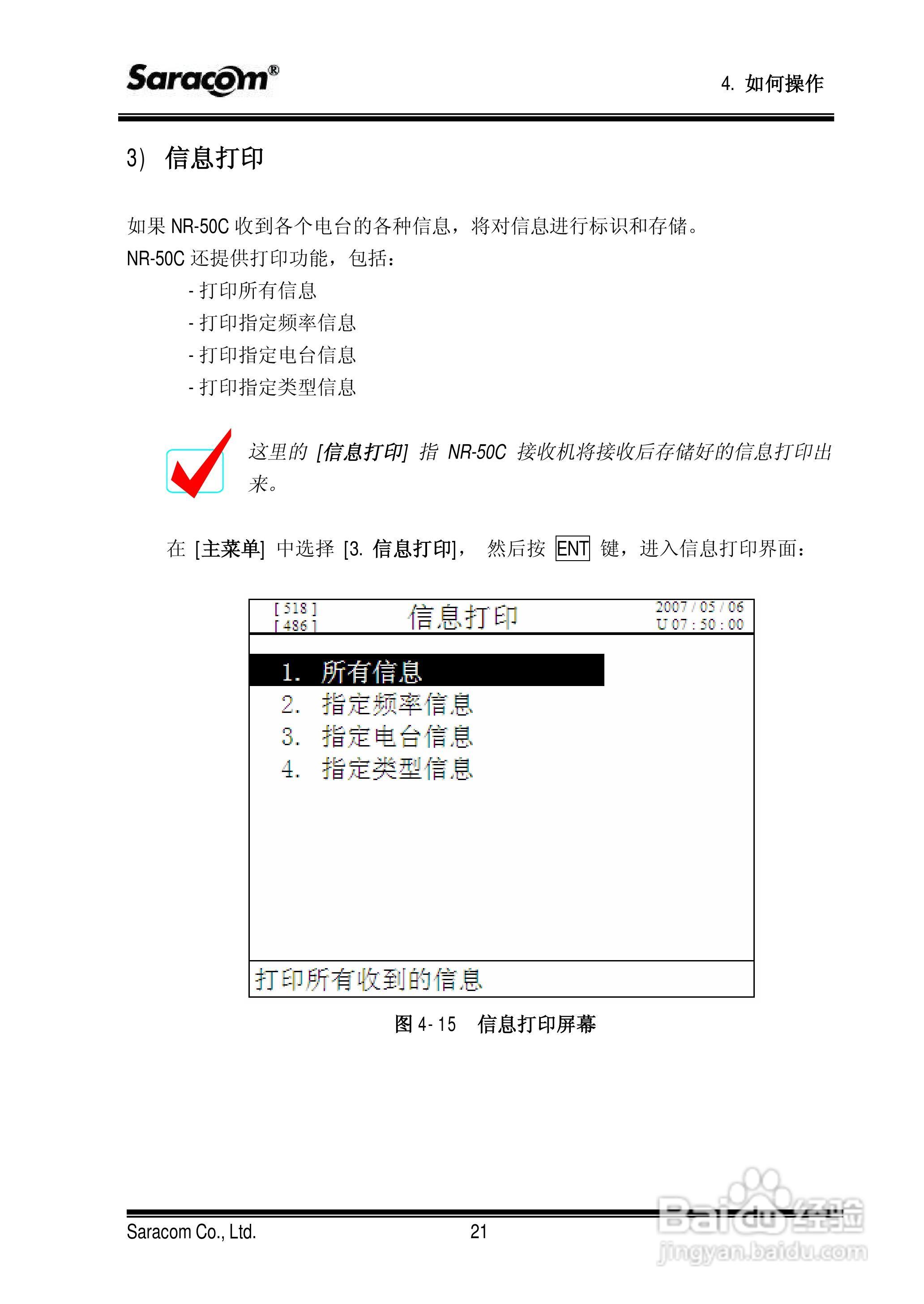 Saracom 航行警告接收机 （NR-50C V1.11中文版） 用户:[4]