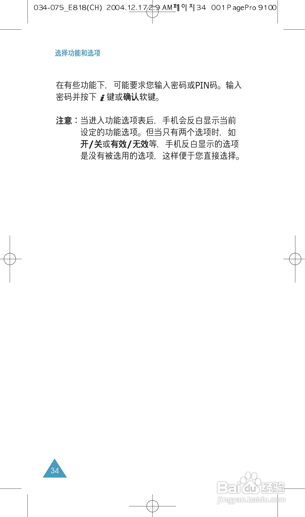 三星SGH-E818手机使用说明书:[4]