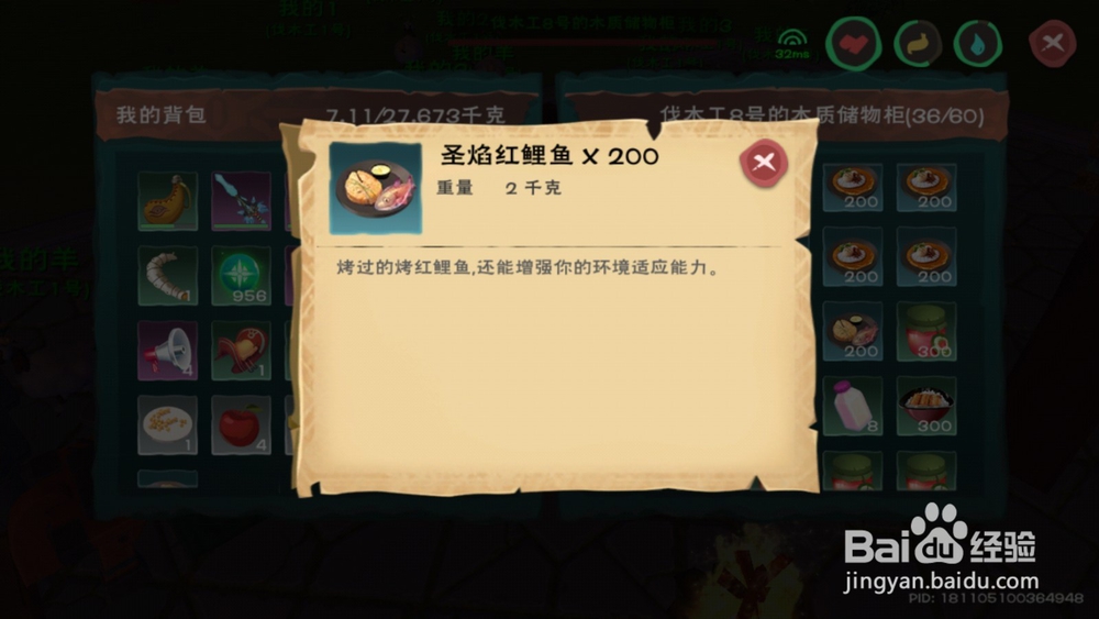 创造与魔法圣焰篝火食物BUFF大全(2019)