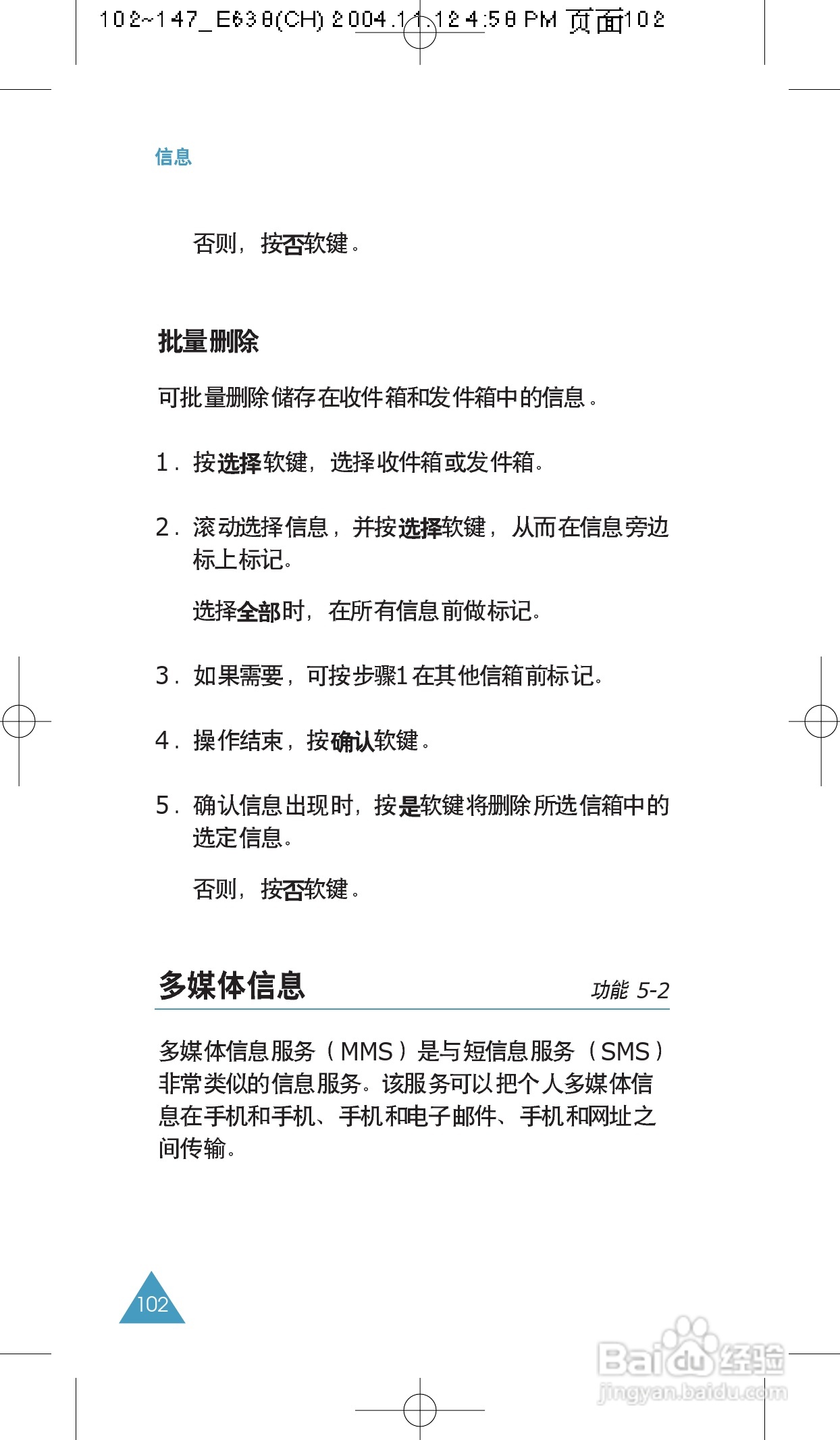 三星SGH-E638手机使用说明书:[11]