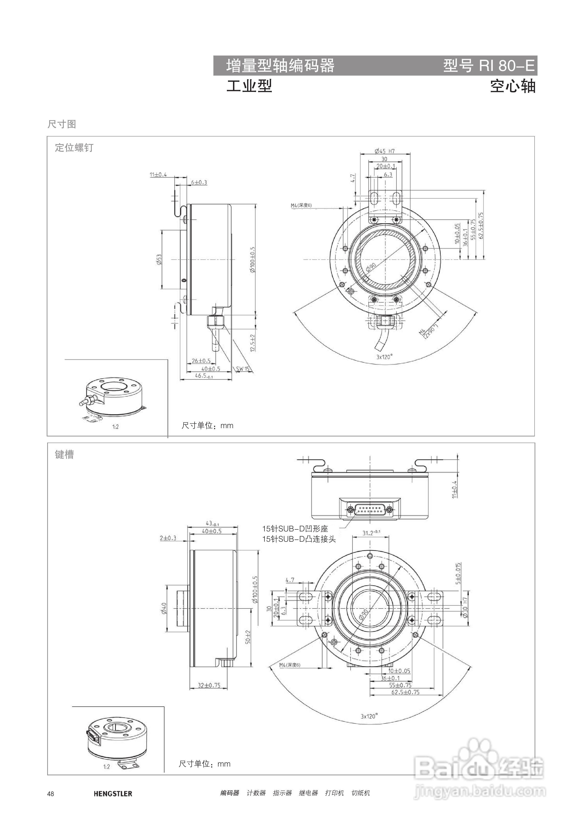 Hengstler 增量型编码器产品说明书:[5]