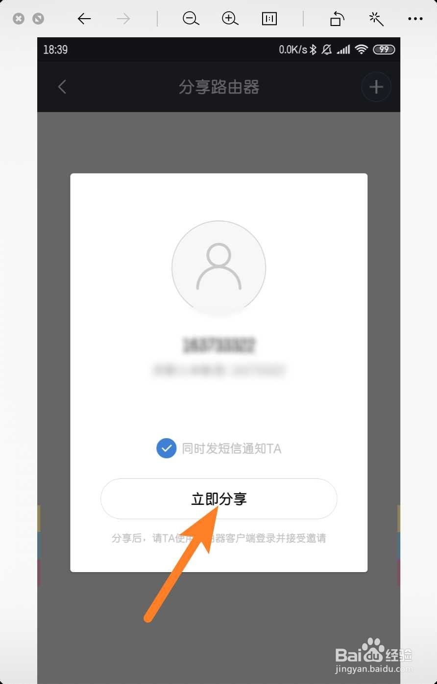 小米路由器app怎么分享路由器