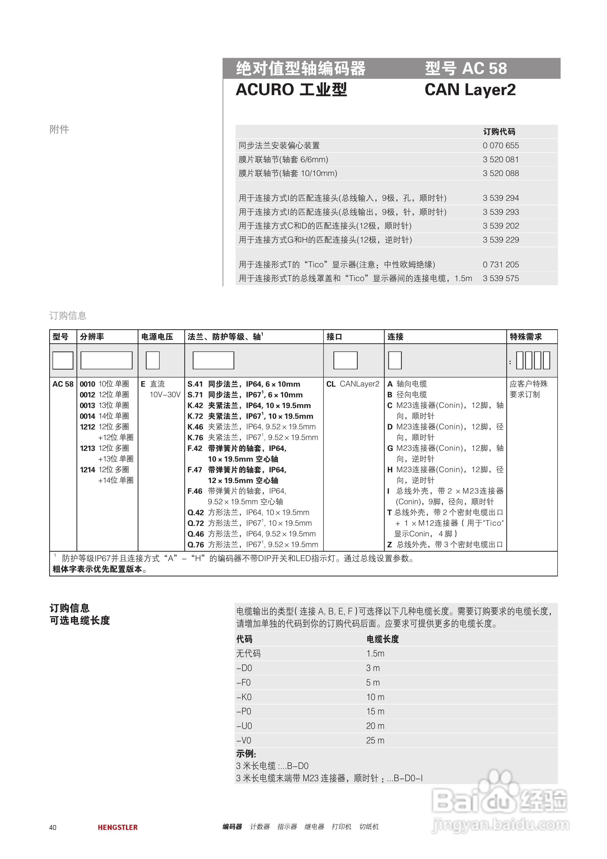 Hengstler 绝对值型编码器产品说明书:[4]
