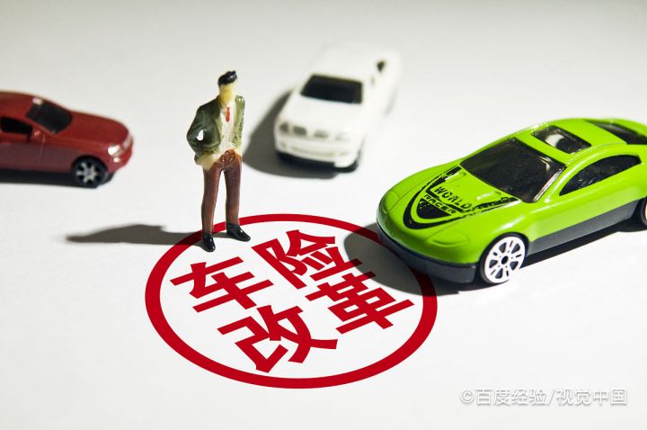 2020费改后车险如何买