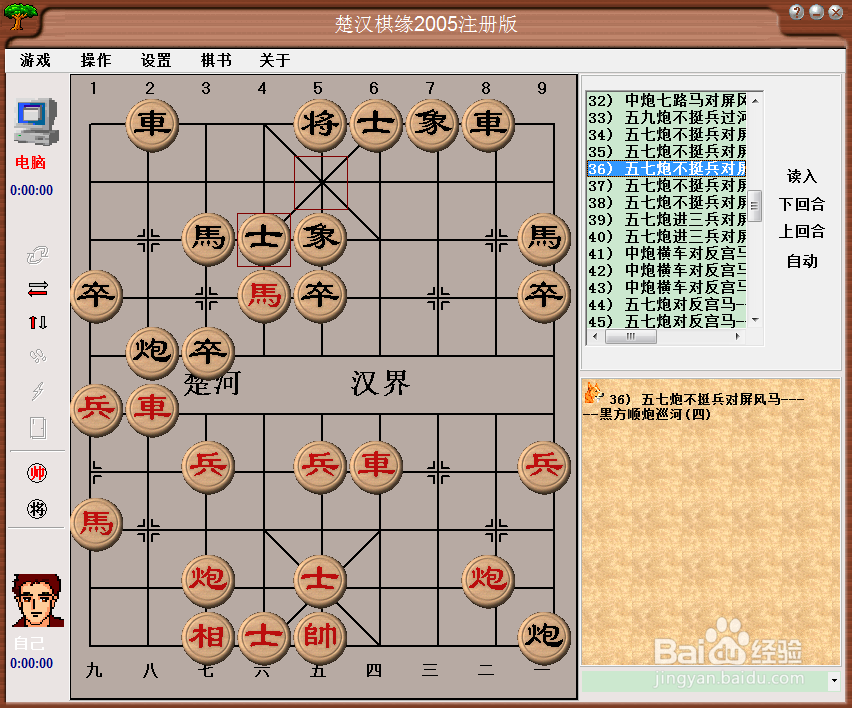 中国象棋布局:五九炮不挺兵过河车对屏风马四