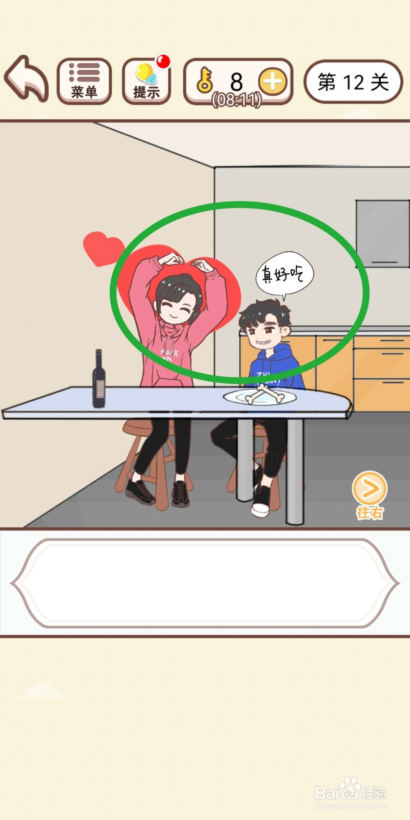 《我老婆超凶》第12关游戏攻略