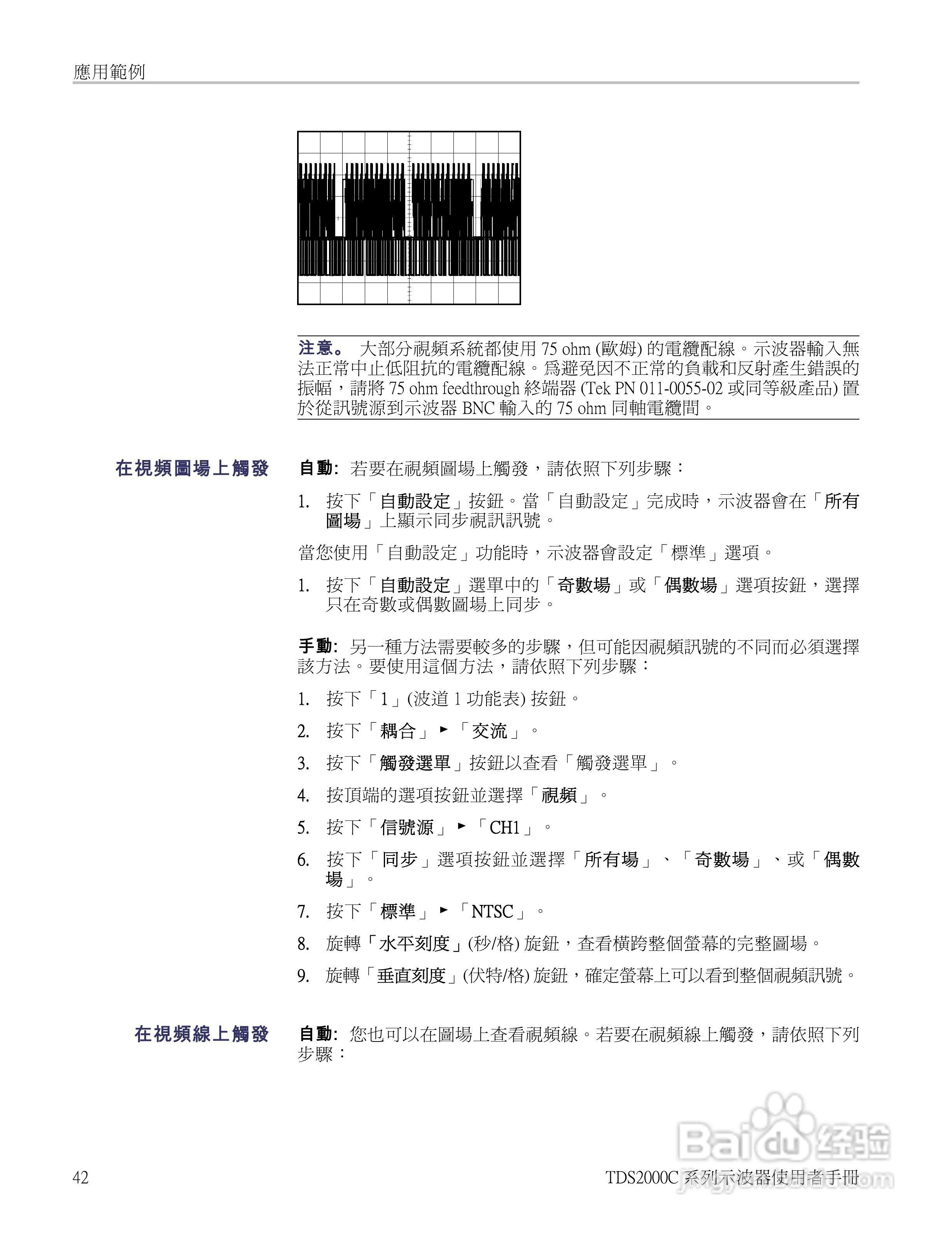 Tektronix TDS2000C系列数位储存示波器说明书:[6]