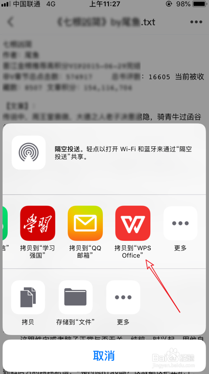 iPhone苹果怎么看txt小说/看TXT格式的电子书