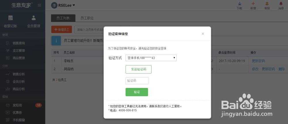 生意专家如何添加管理员