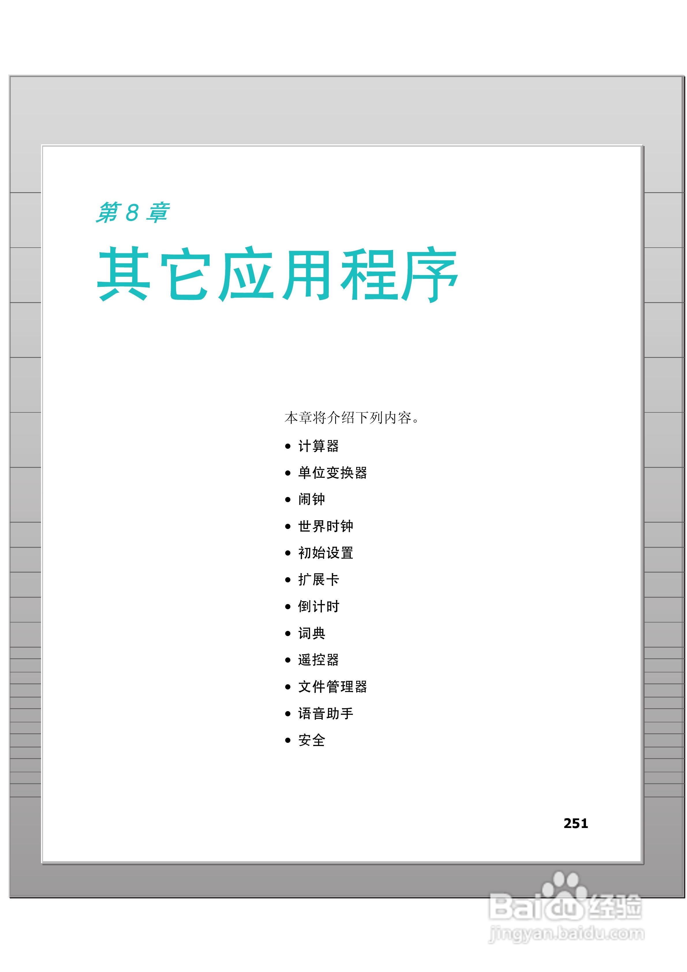三星SCH-I539手机使用说明书:[26]