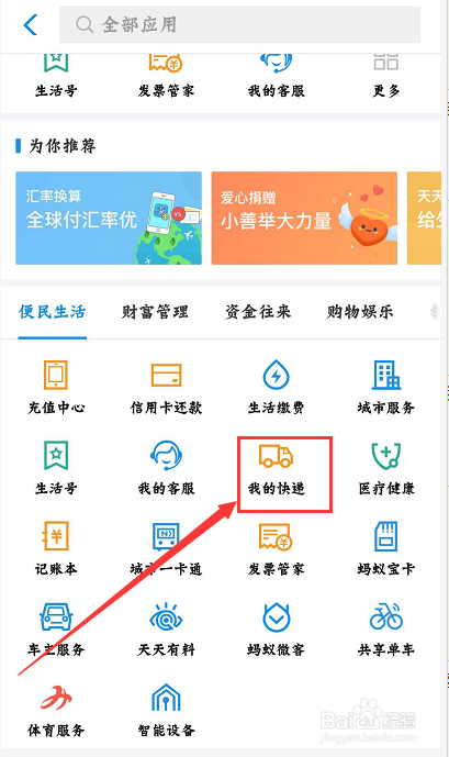 支付宝小技巧!教你用支付宝查快递!